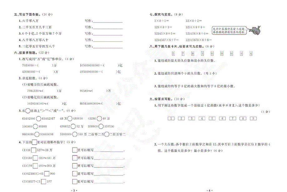 2021人教版数学四年级上册单元期中期末测试卷及答案.pdf_第2页