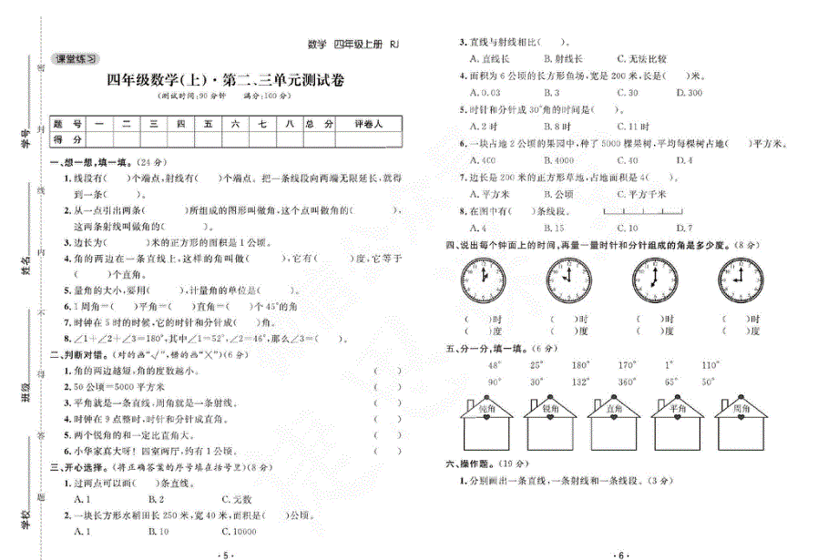 2021人教版数学四年级上册单元期中期末测试卷及答案.pdf_第3页