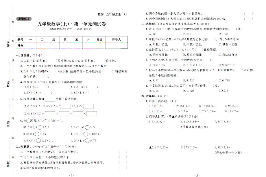 2021人教版数学五年级上册单元期中期末测试卷及答案.pdf_第1页