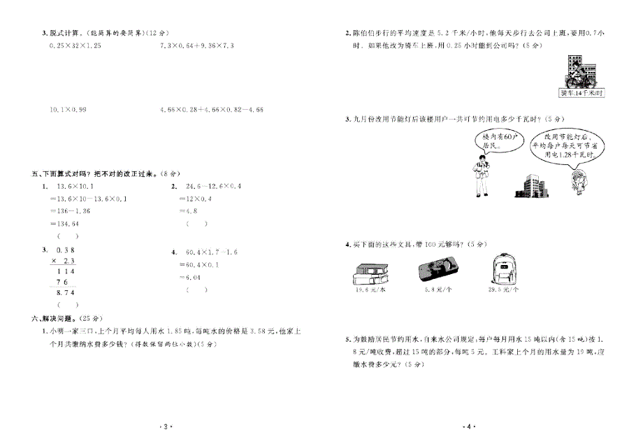 2021人教版数学五年级上册单元期中期末测试卷及答案.pdf_第2页