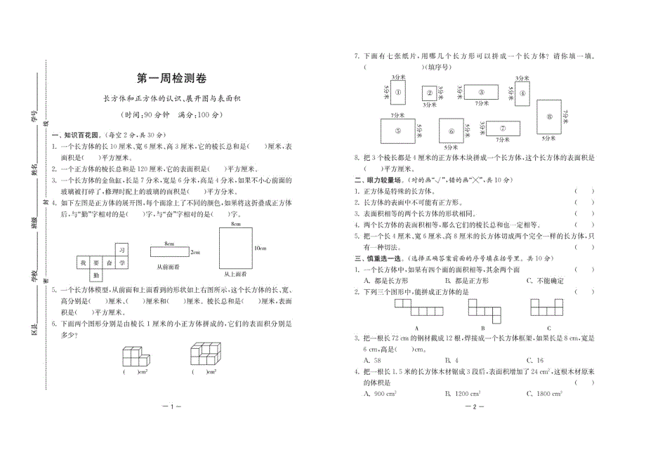 2021人教版数学六年级上册周月期中期末检测卷.pdf_第1页