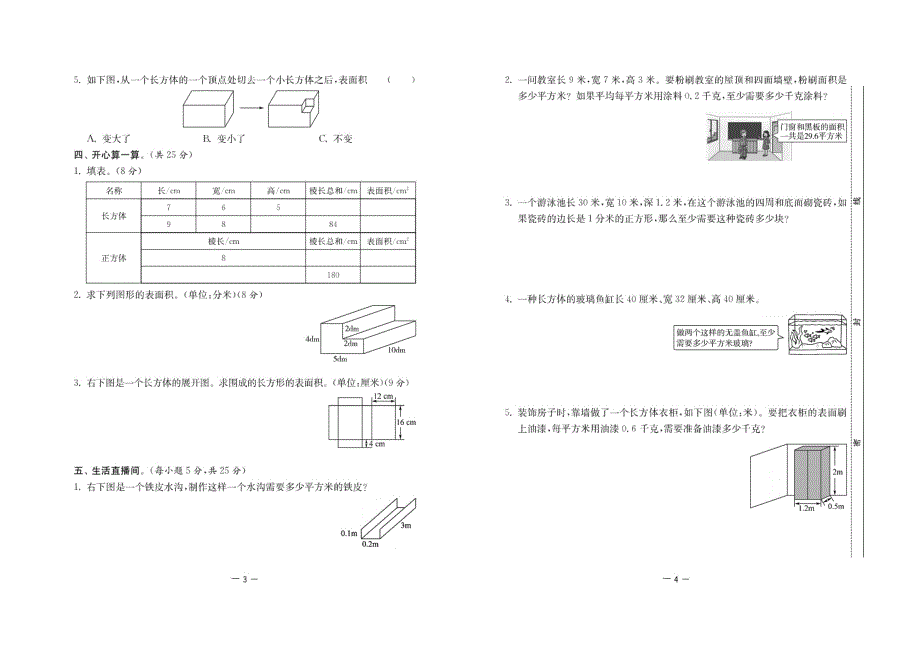 2021人教版数学六年级上册周月期中期末检测卷.pdf_第2页