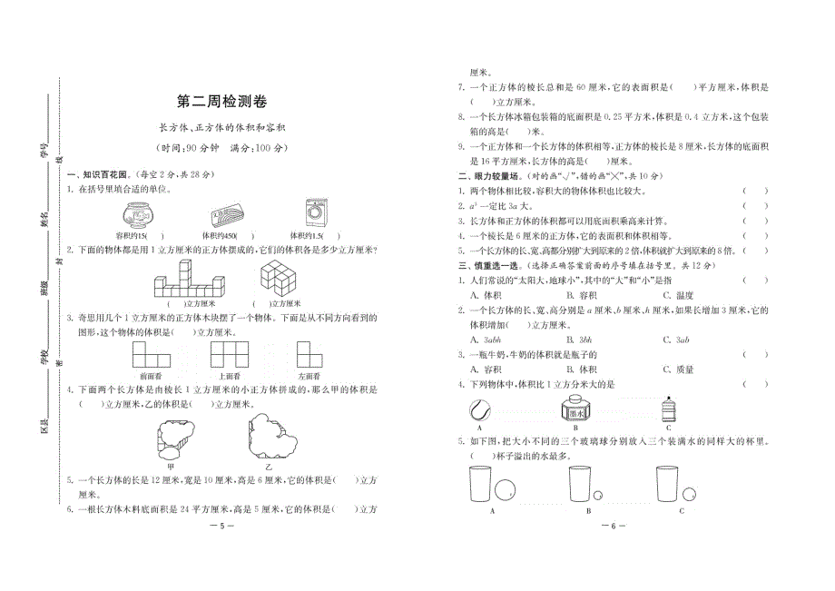 2021人教版数学六年级上册周月期中期末检测卷.pdf_第3页