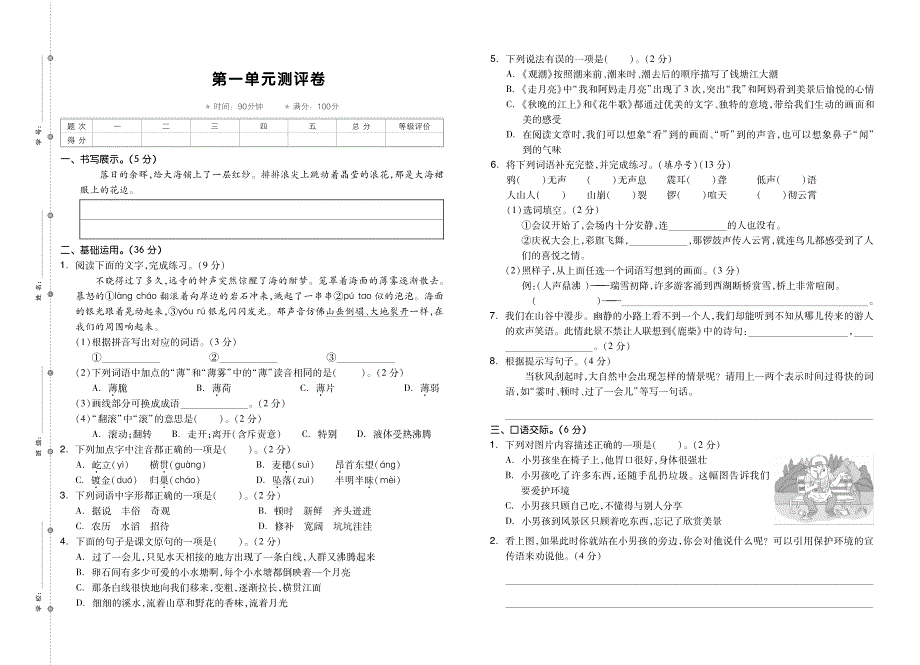 2021人教版语文四年级上册单元期中期末测试卷.pdf_第1页