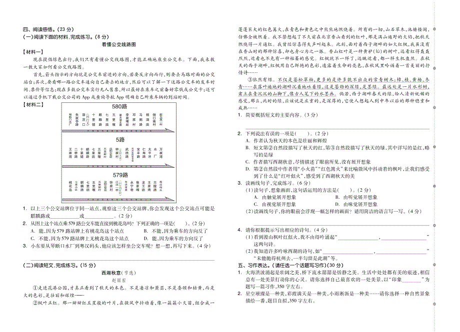 2021人教版语文四年级上册单元期中期末测试卷.pdf_第2页