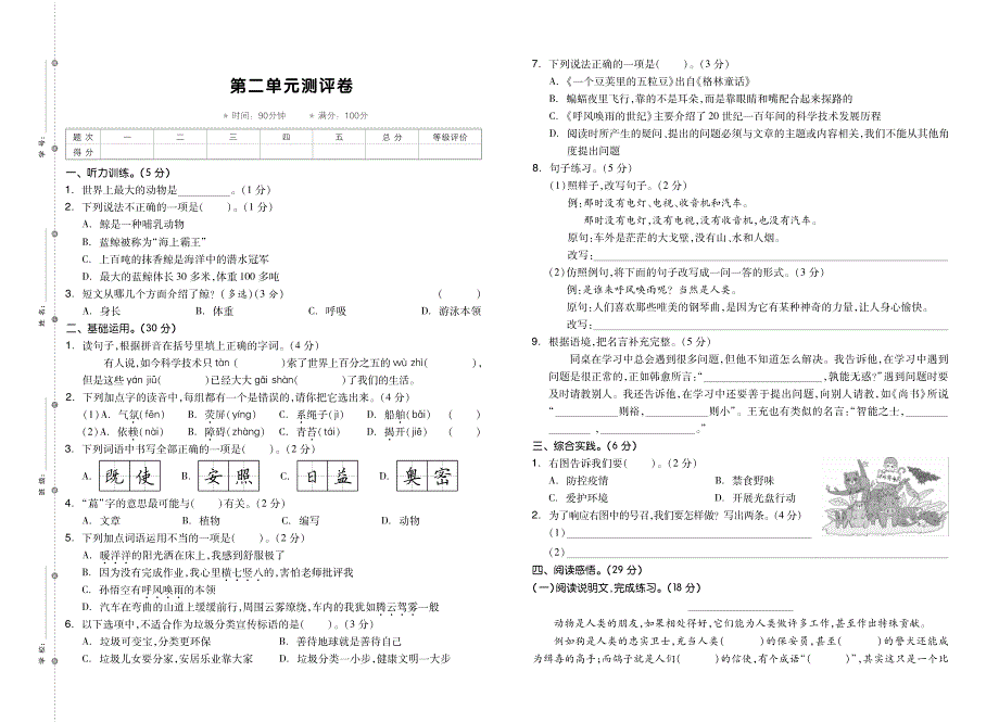 2021人教版语文四年级上册单元期中期末测试卷.pdf_第3页