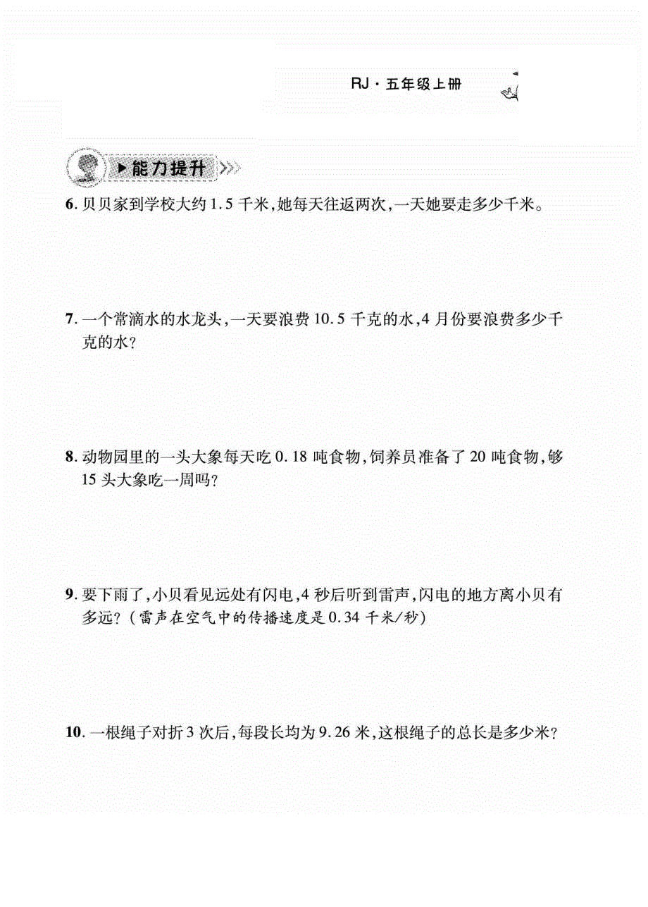 2021人教版数学五年级上册应用题课课练习及答案.pdf_第2页