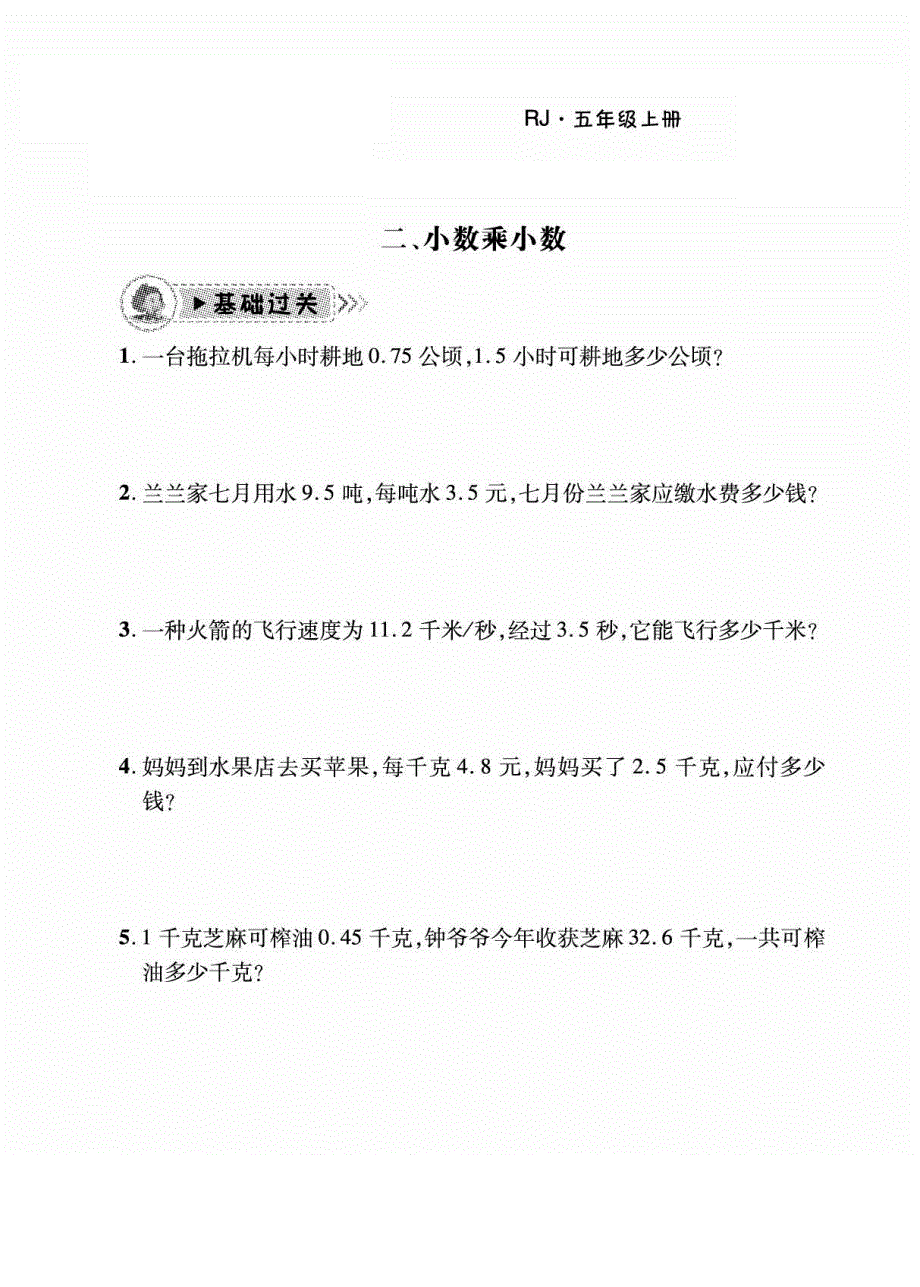 2021人教版数学五年级上册应用题课课练习及答案.pdf_第3页