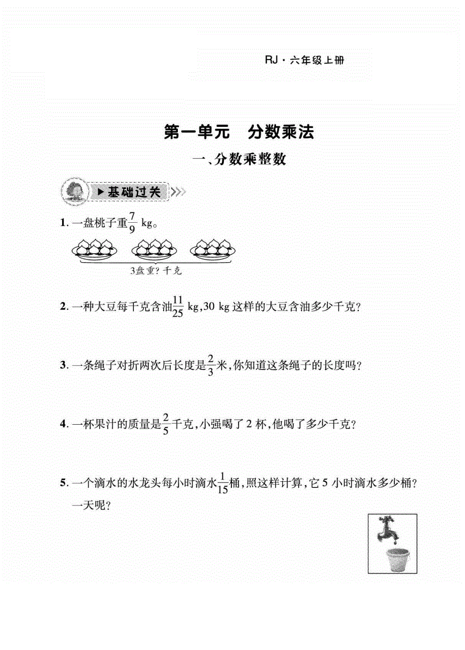 2021人教版数学六年级上册应用题课课练习及答案.pdf_第1页