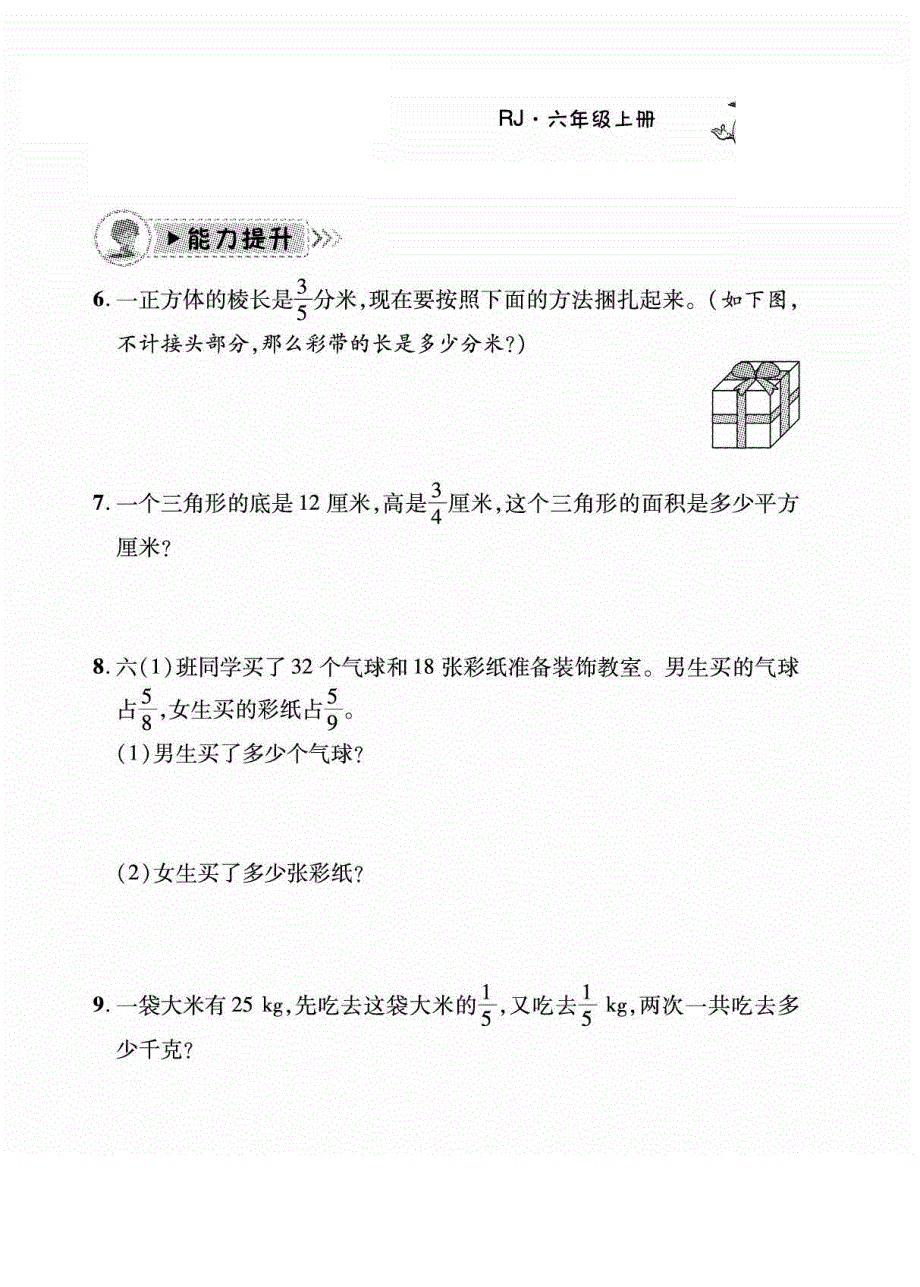 2021人教版数学六年级上册应用题课课练习及答案.pdf_第2页