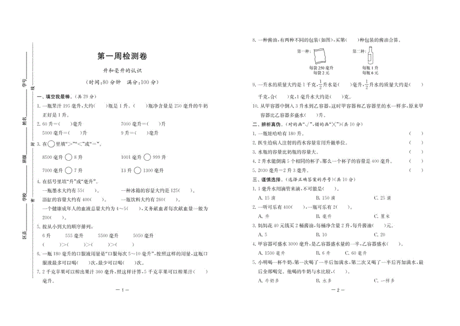 2021人教版数学四年级上册周月期中检测卷.pdf_第1页