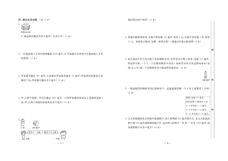 2021人教版数学四年级上册周月期中检测卷.pdf_第2页