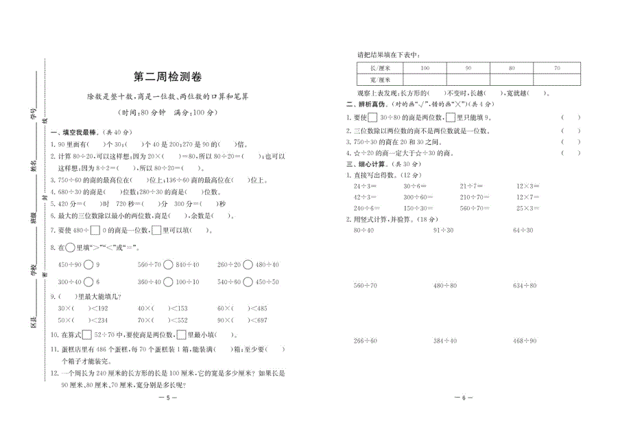 2021人教版数学四年级上册周月期中检测卷.pdf_第3页