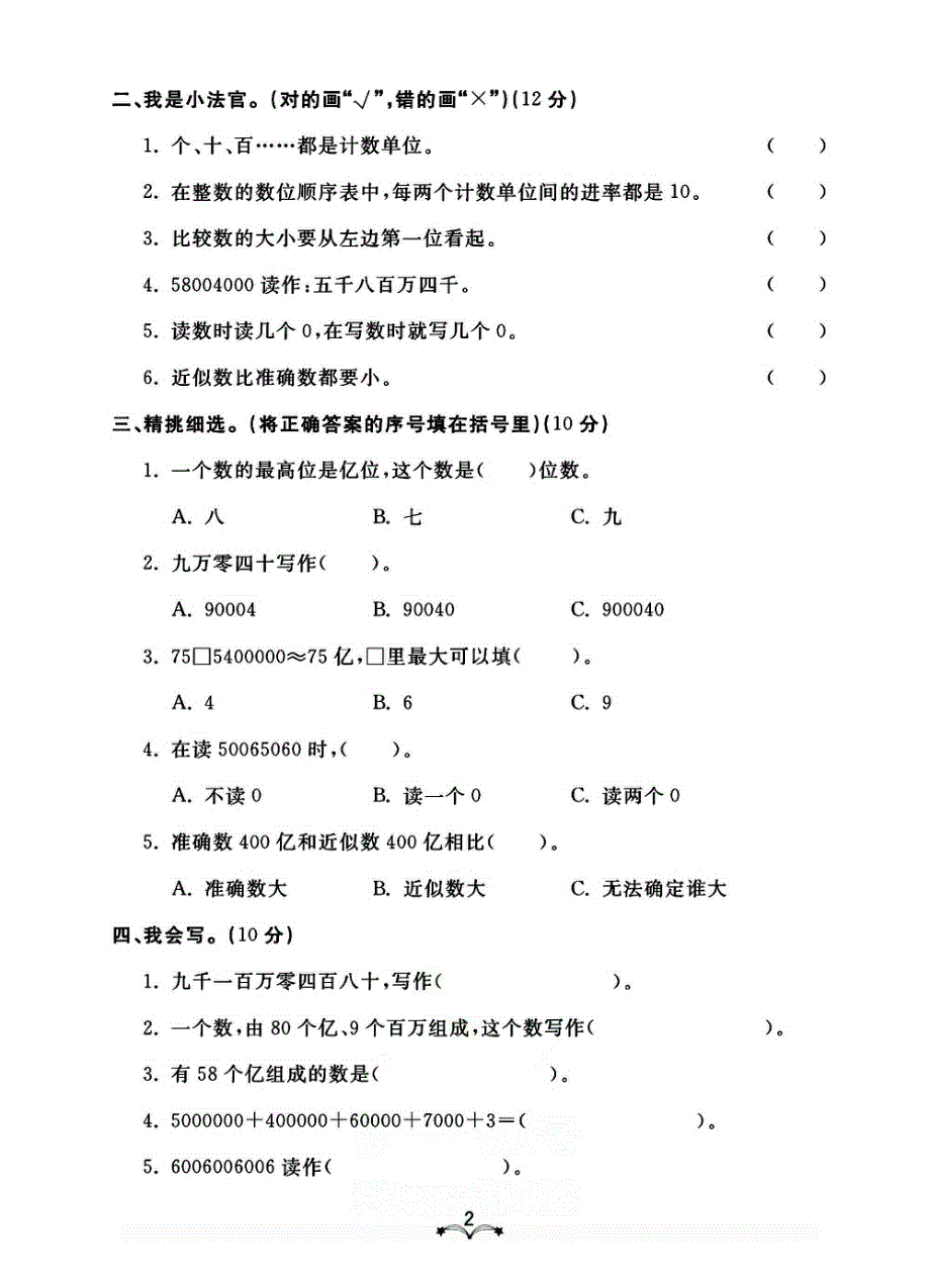 2021人教版数学四年级上册单元期中期末测试卷.pdf_第2页