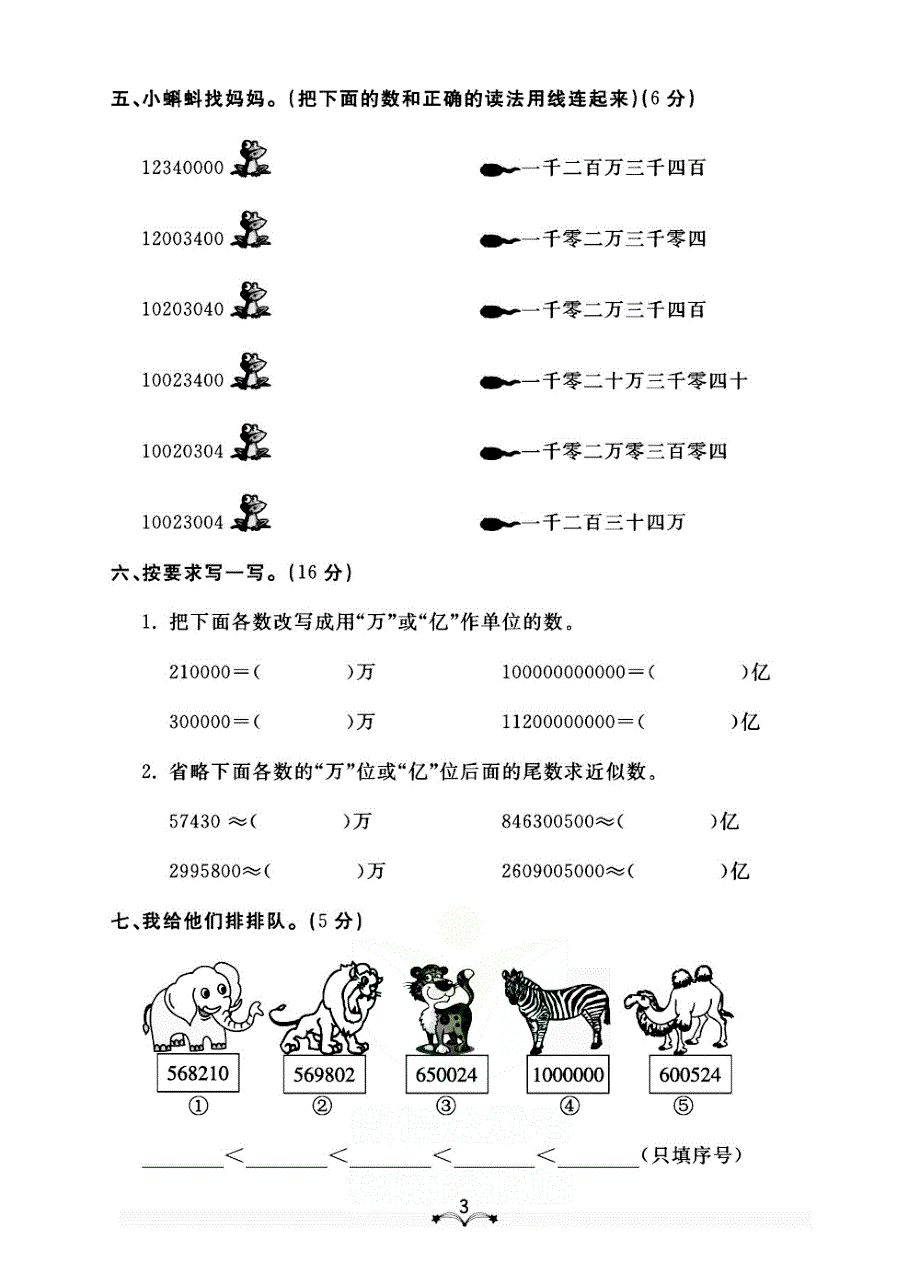 2021人教版数学四年级上册单元期中期末测试卷.pdf_第3页