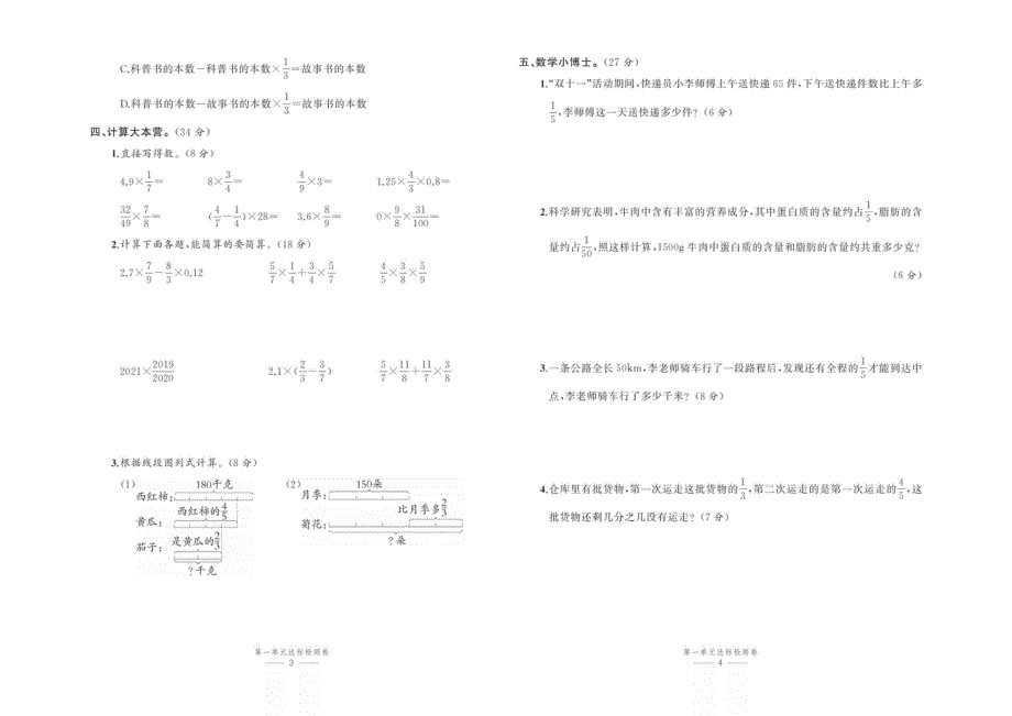 2021人教版数学六年级上册单元月考期中期末评测卷.pdf_第2页