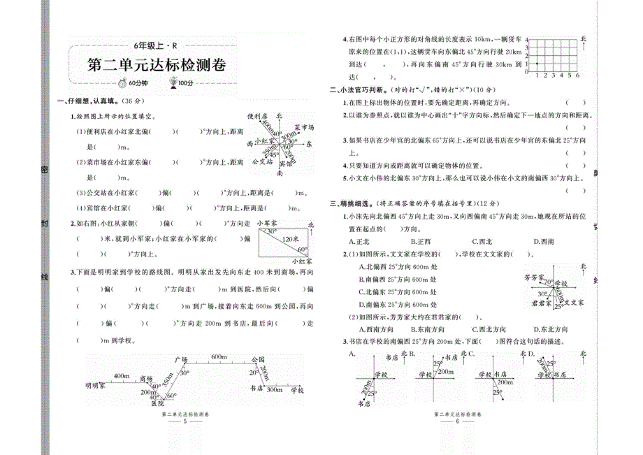 2021人教版数学六年级上册单元月考期中期末评测卷.pdf_第3页