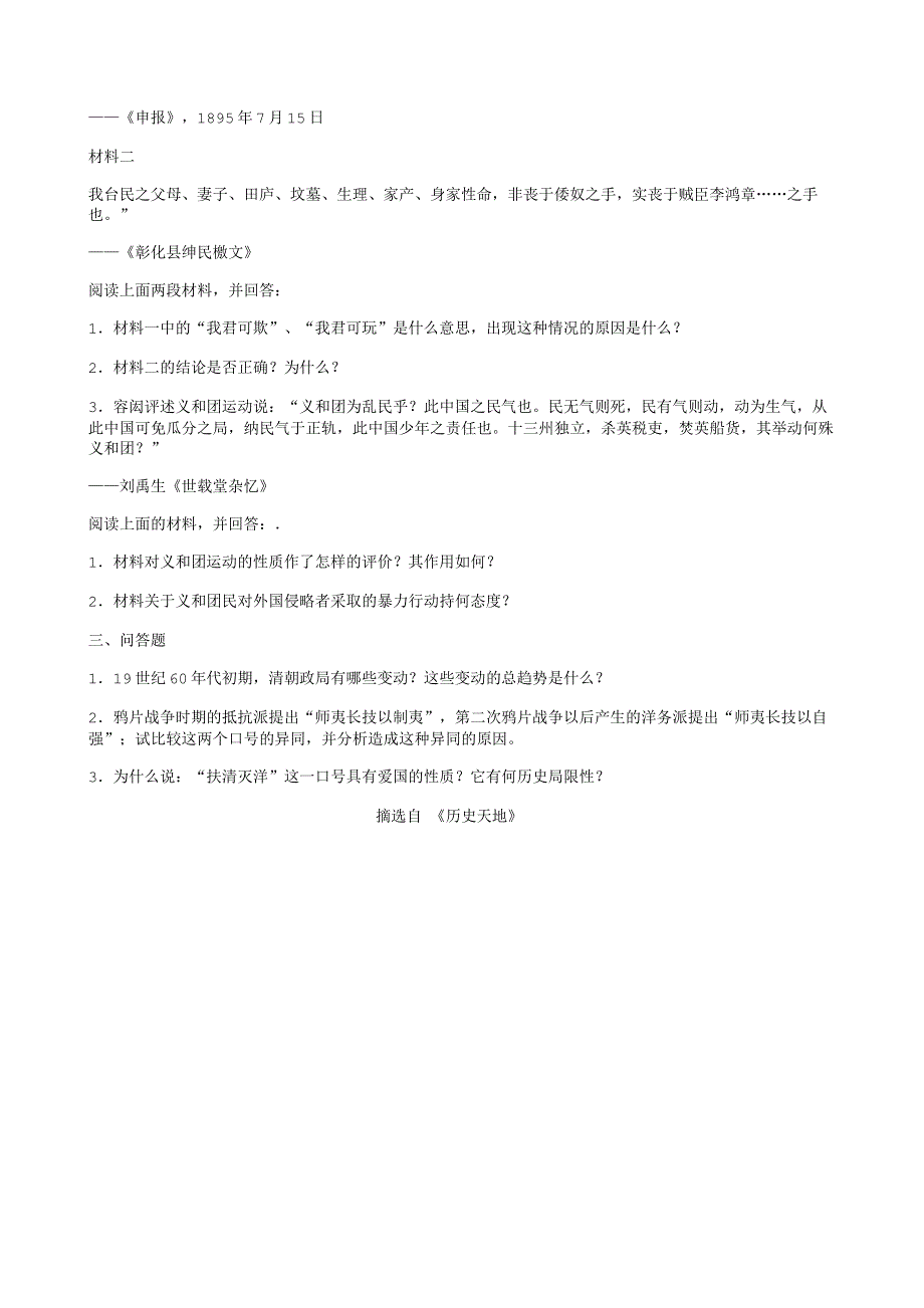 《中国近代现代史》上册第二章 中国资本主义的产生、发展和半殖民地半封建社会的形成综合测试题.TXT.txt_第3页