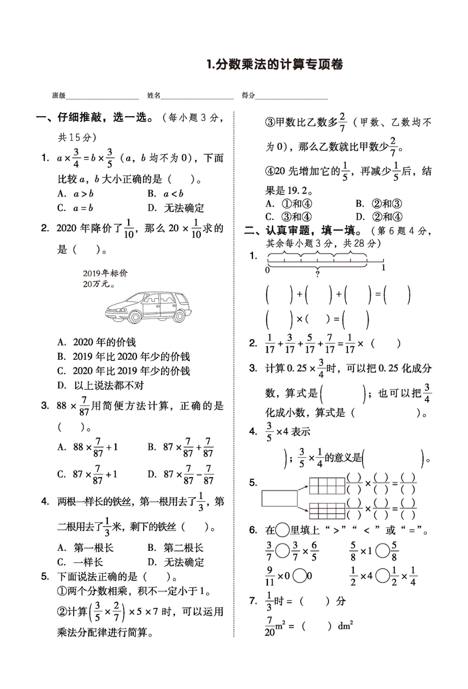 2021人教版数学六年级上册期末知识梳理卷和专项密卷.pdf_第1页