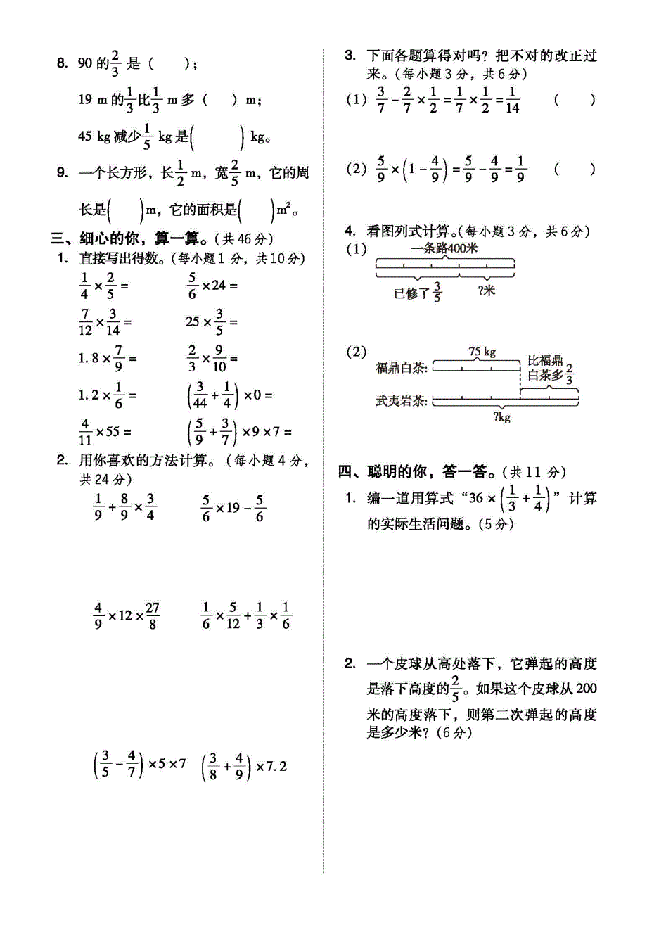 2021人教版数学六年级上册期末知识梳理卷和专项密卷.pdf_第2页