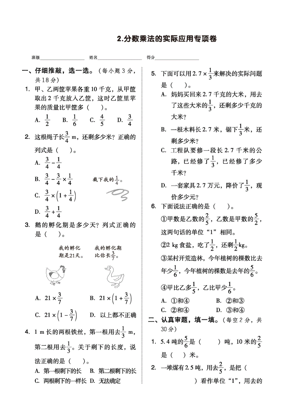 2021人教版数学六年级上册期末知识梳理卷和专项密卷.pdf_第3页