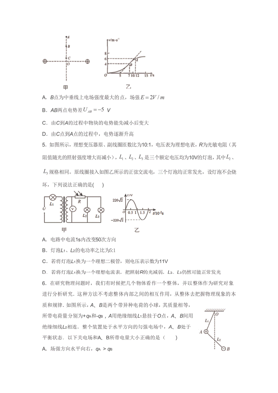 四川省成都七中2019-2020学年高二下期零诊模拟考试物理试题 扫描版含答案.pdf_第2页