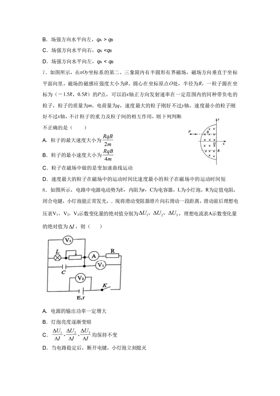 四川省成都七中2019-2020学年高二下期零诊模拟考试物理试题 扫描版含答案.pdf_第3页