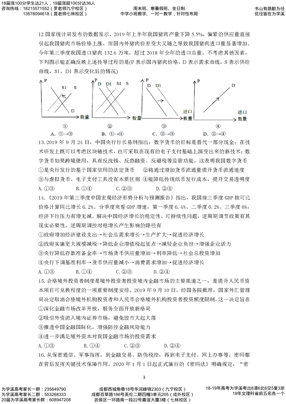 四川省成都七中2020届高三二诊模拟考试 文科综合 PDF版含答案.pdf_第3页