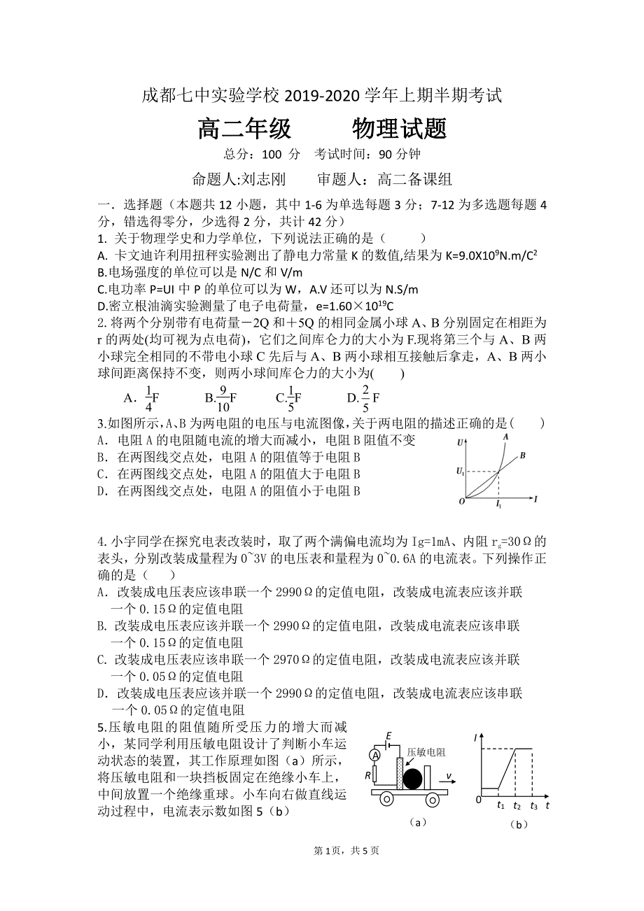 四川省成都七中实验学校2019-2020学年高二上学期期中考试物理试题 PDF版缺答案.pdf_第1页