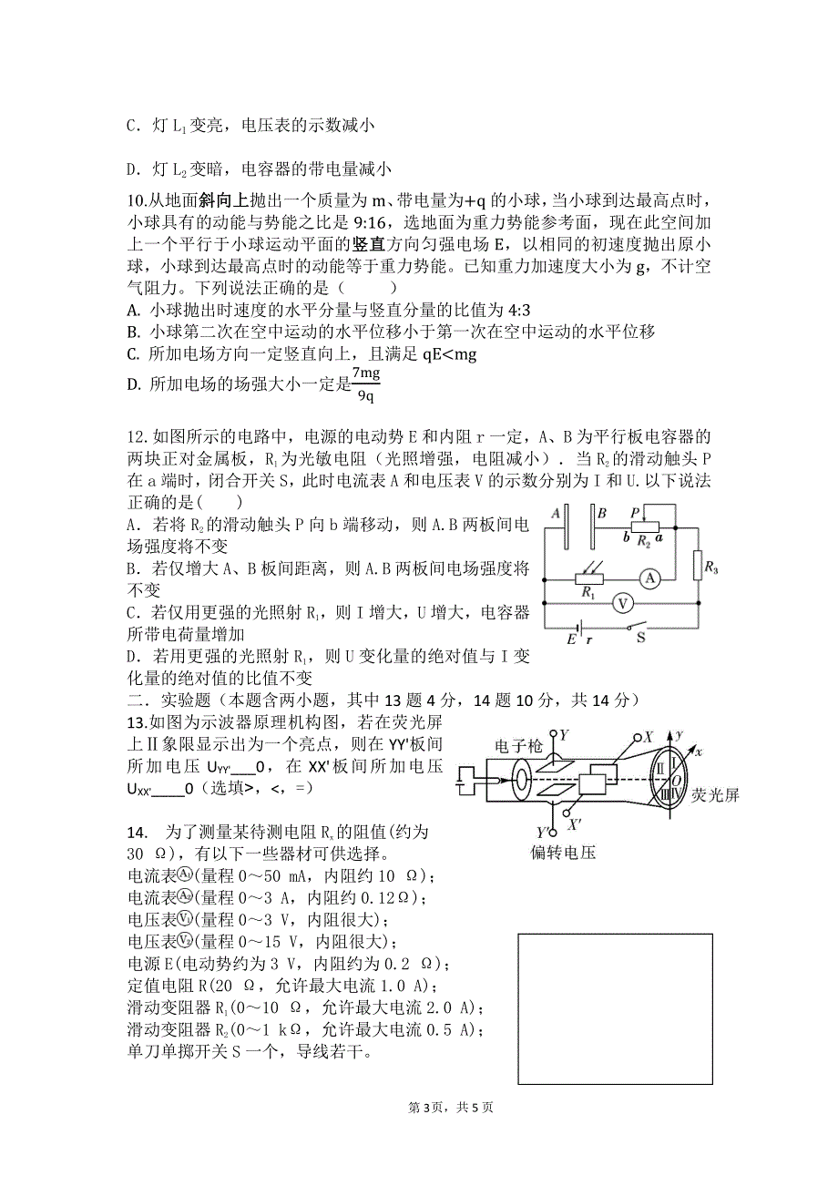 四川省成都七中实验学校2019-2020学年高二上学期期中考试物理试题 PDF版缺答案.pdf_第3页