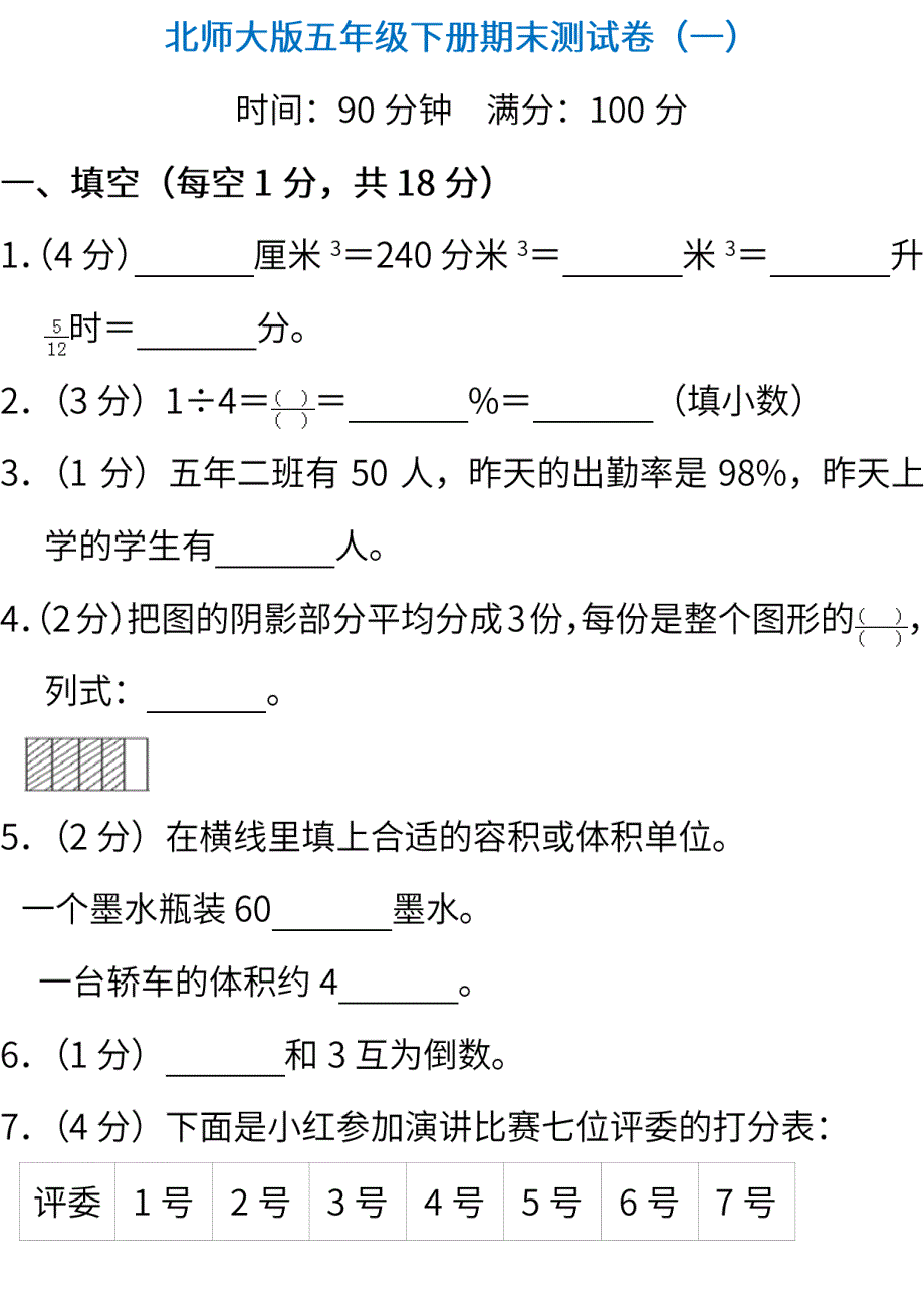 2021五年级数学下学期期末测试卷（一）（pdf） 北师大版.pdf_第1页