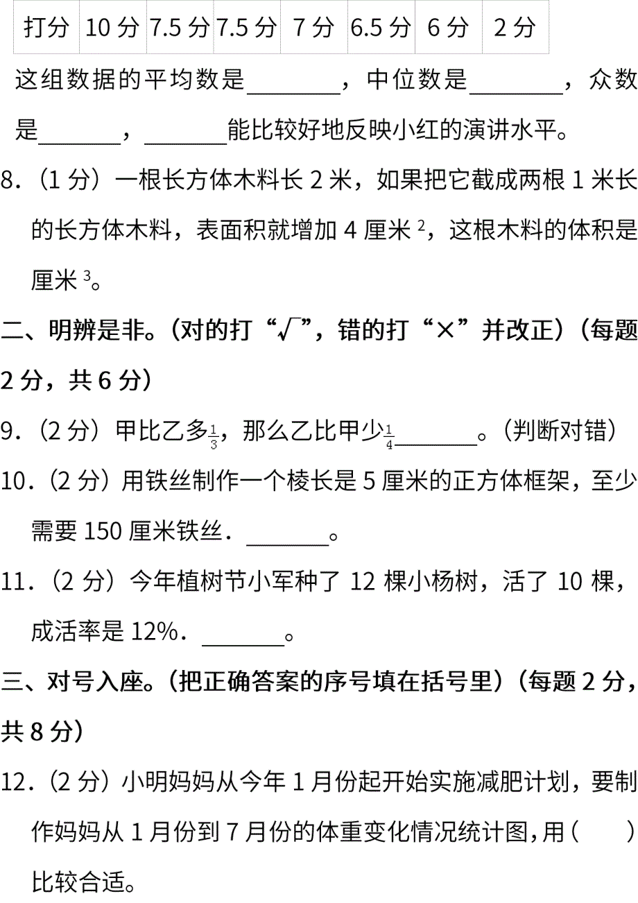 2021五年级数学下学期期末测试卷（一）（pdf） 北师大版.pdf_第2页