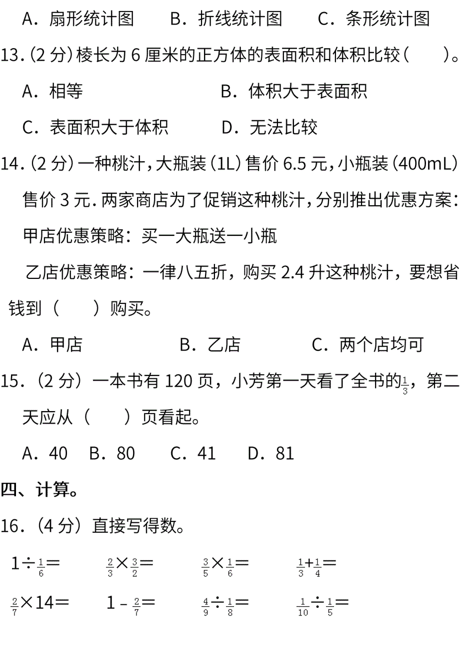 2021五年级数学下学期期末测试卷（一）（pdf） 北师大版.pdf_第3页