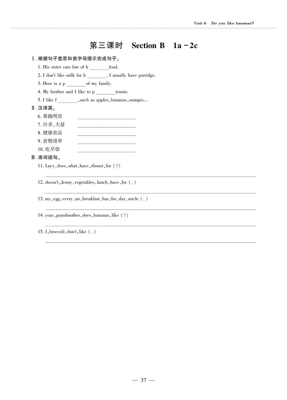 七年级英语上册 Unit 6 Do you like bananas（第三课时）同步作业（pdf无答案）（新版）人教新目标版.pdf_第1页