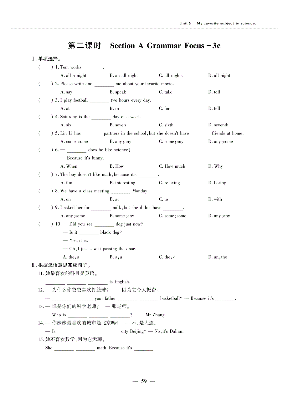 七年级英语上册 Unit 9 My favorite subject is science（第二课时）同步作业（pdf无答案）（新版）人教新目标版.pdf_第1页