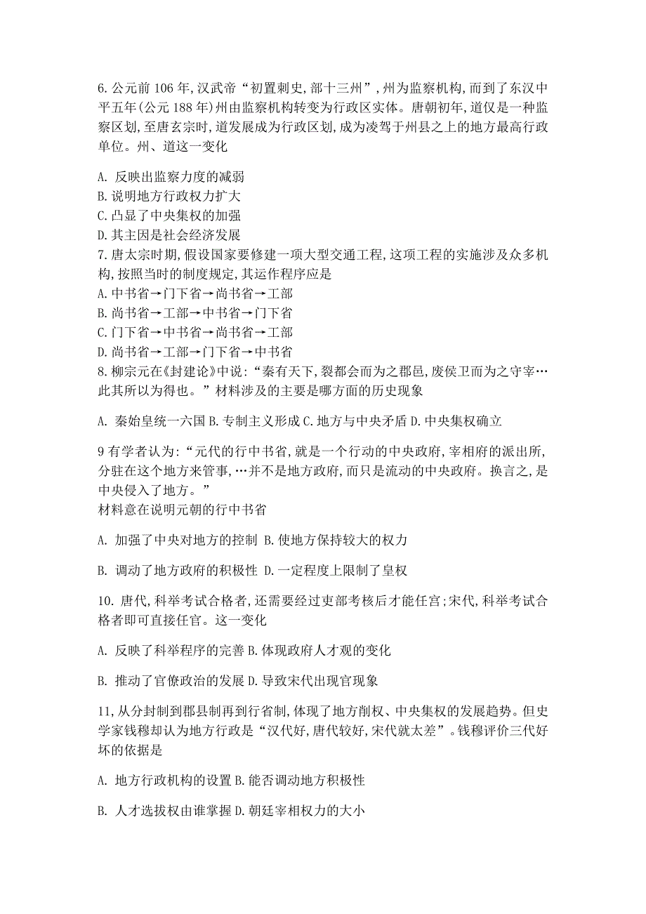 四川省南充市2020-2021学年高一上学期期末考试历史试卷 PDF版含答案.pdf_第2页