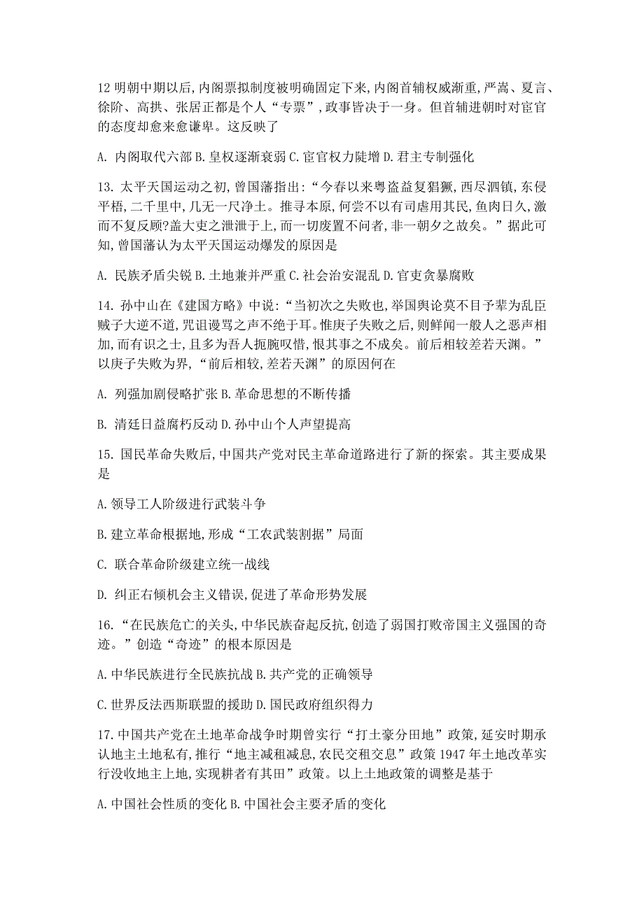 四川省南充市2020-2021学年高一上学期期末考试历史试卷 PDF版含答案.pdf_第3页