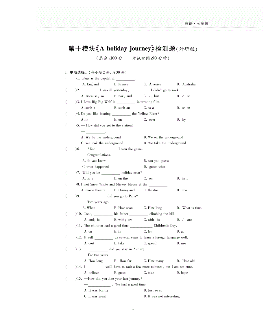 七年级英语下册 Module 10 A holiday journey评估检测题（pdf无答案）（新版）外研版.pdf_第1页