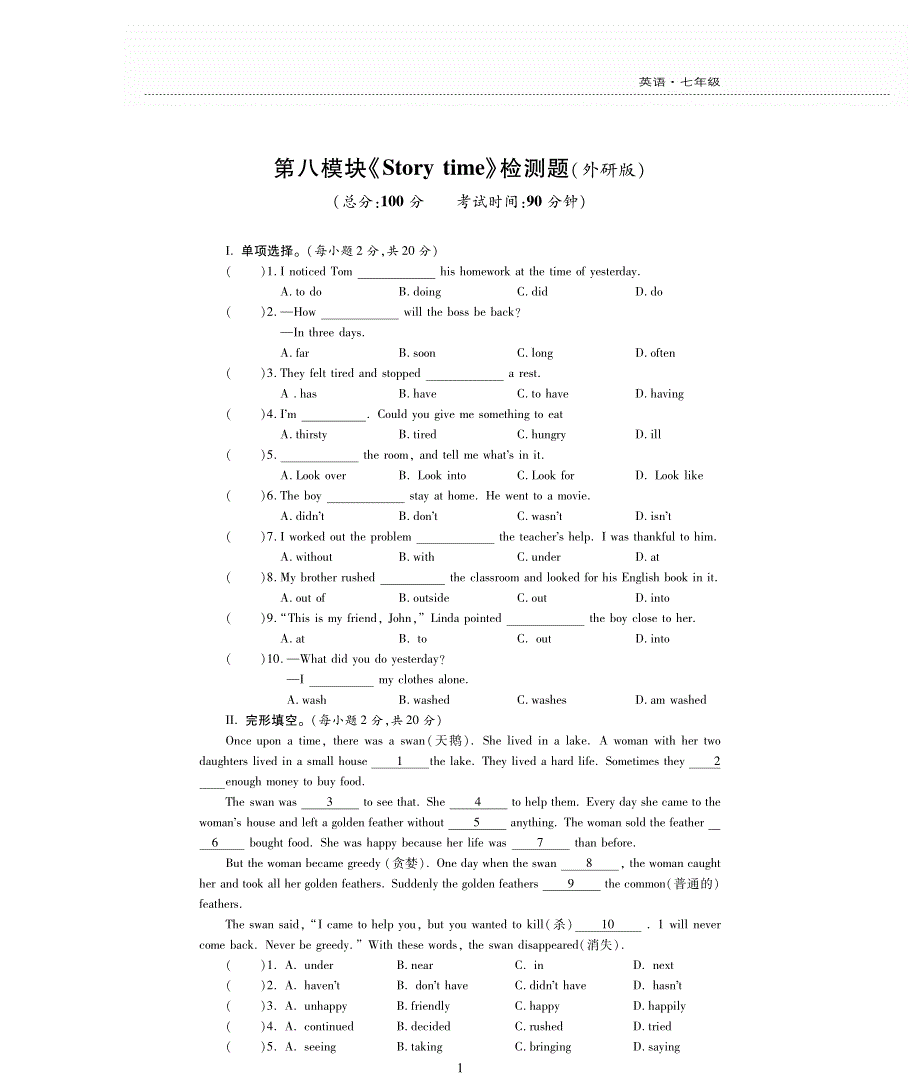 七年级英语下册 Module 8 Story time评估检测题（pdf无答案）（新版）外研版.pdf_第1页