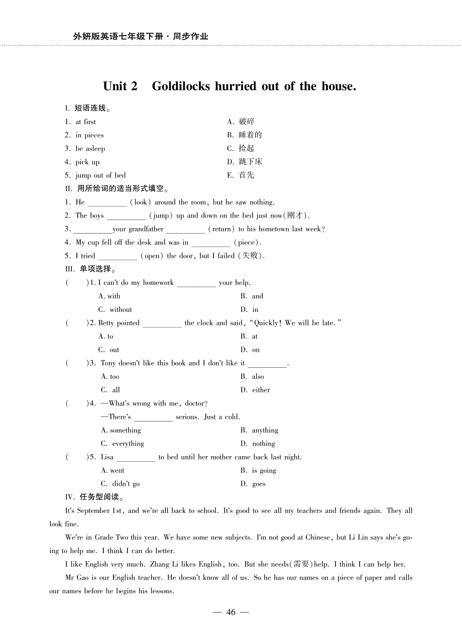 七年级英语下册 Module 8 Story time Unit 2 Goldilocks hurried out of the house同步作业（pdf无答案）（新版）外研版.pdf_第1页