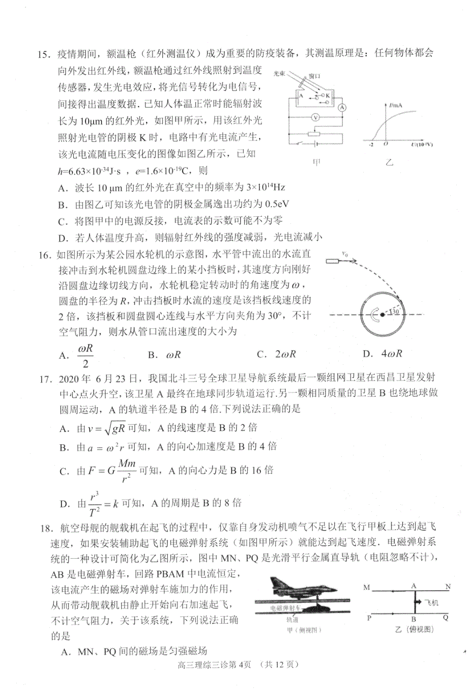 四川省南充市2021届高三下学期5月第三次高考适应性考试（三诊）理综试题 PDF版含答案.pdf_第3页