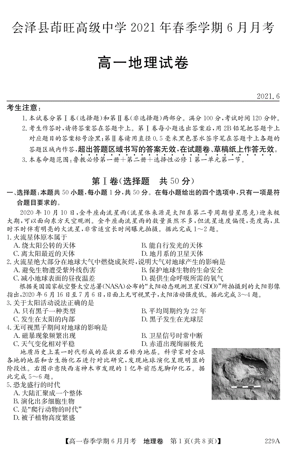 云南省曲靖市会泽县茚旺高级中学2020-2021学年高一下学期6月月考地理试题 PDF版含答案.pdf_第1页