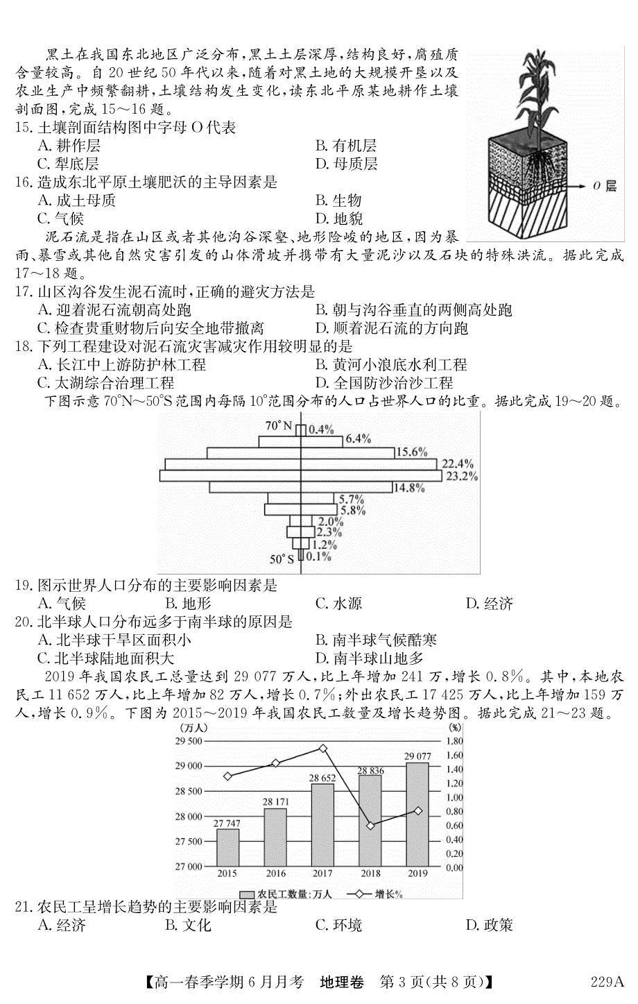 云南省曲靖市会泽县茚旺高级中学2020-2021学年高一下学期6月月考地理试题 PDF版含答案.pdf_第3页