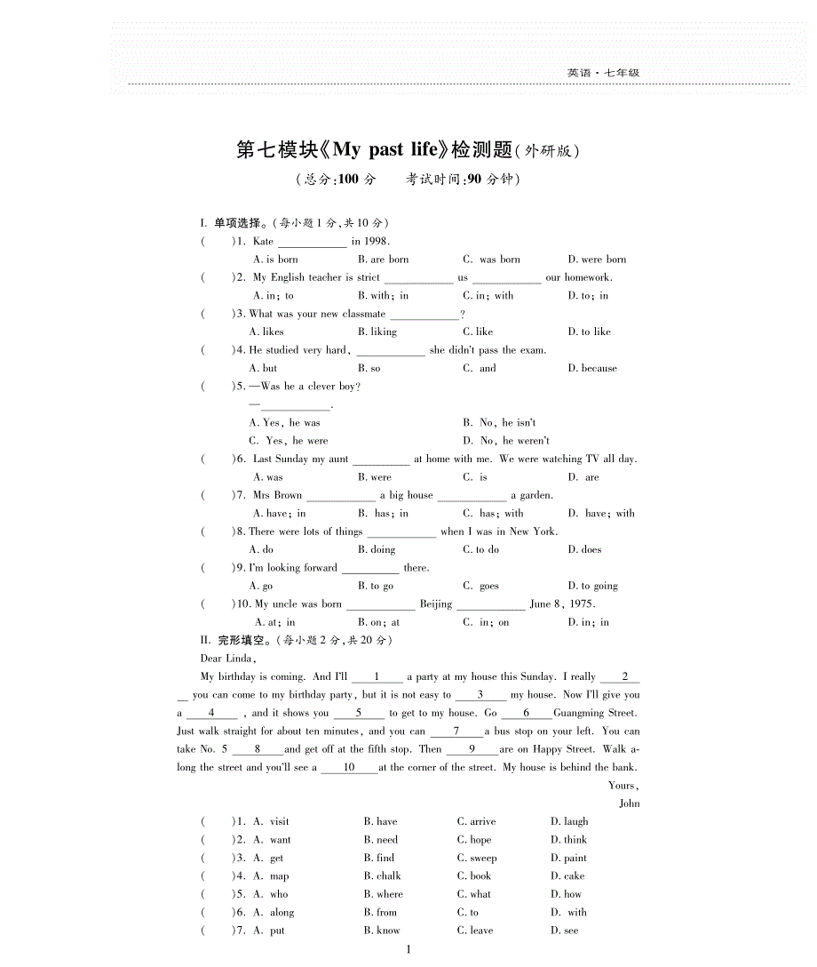 七年级英语下册 Module 7 My past life评估检测题（pdf无答案）（新版）外研版.pdf_第1页