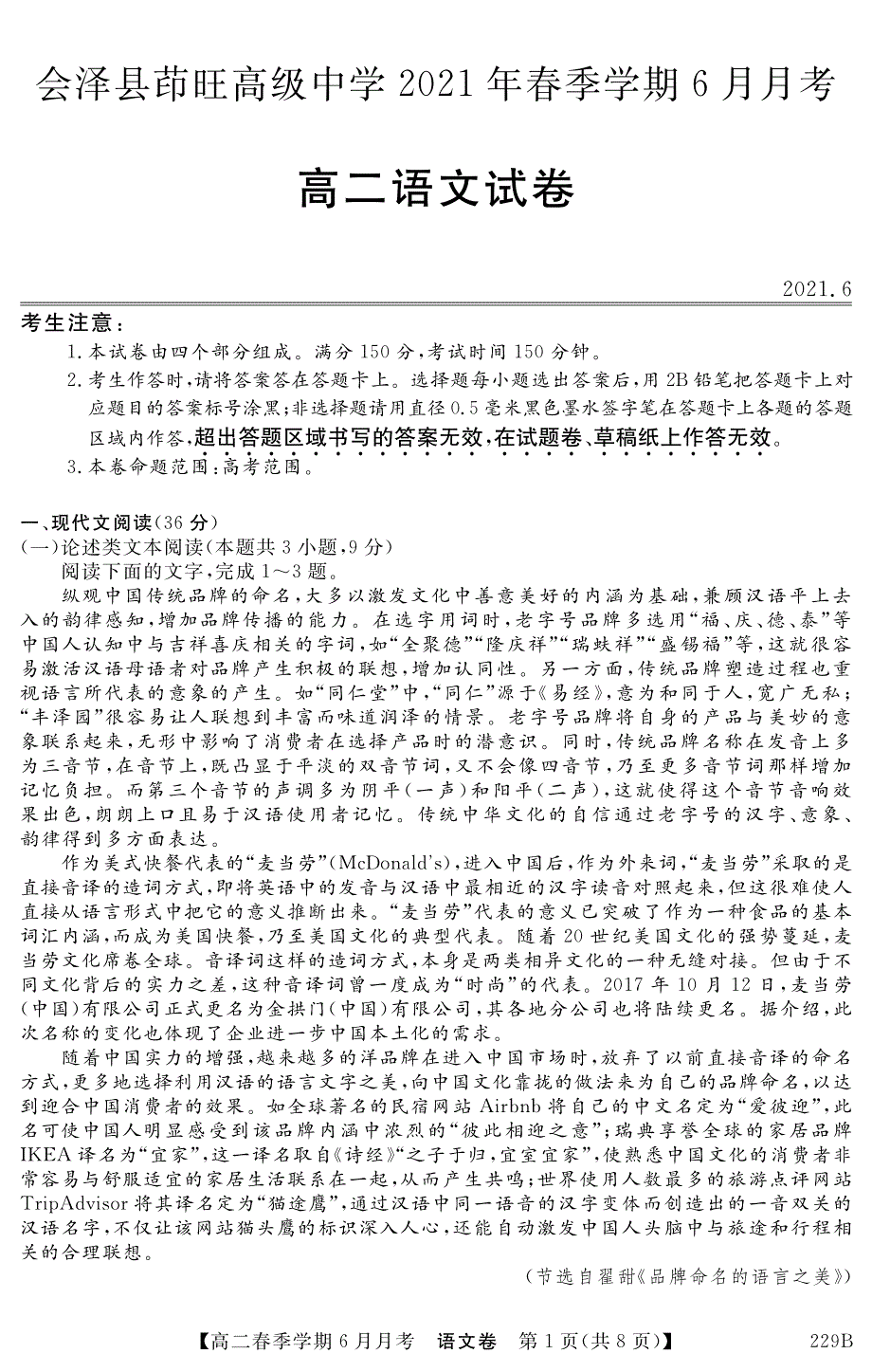 云南省曲靖市会泽县茚旺高级中学2020-2021学年高二下学期6月月考语文试题 PDF版含答案.pdf_第1页