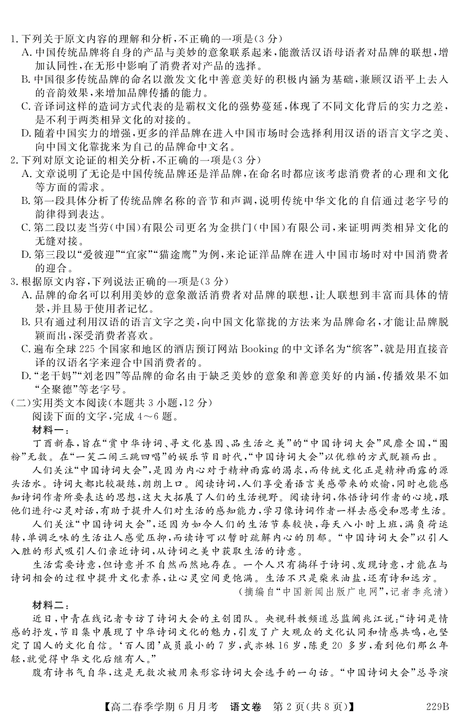 云南省曲靖市会泽县茚旺高级中学2020-2021学年高二下学期6月月考语文试题 PDF版含答案.pdf_第2页