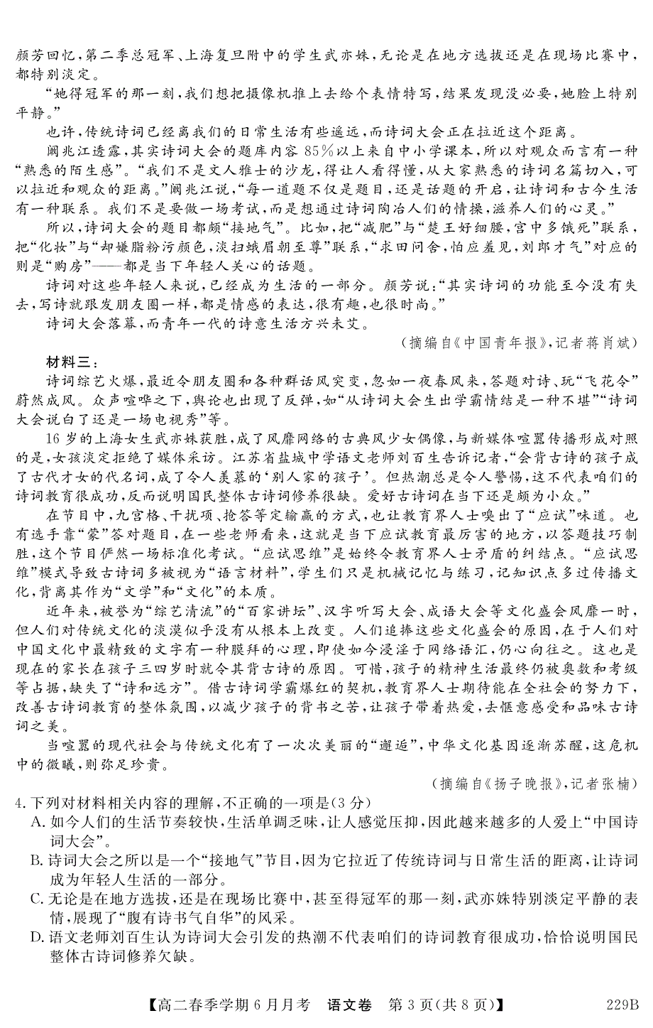 云南省曲靖市会泽县茚旺高级中学2020-2021学年高二下学期6月月考语文试题 PDF版含答案.pdf_第3页