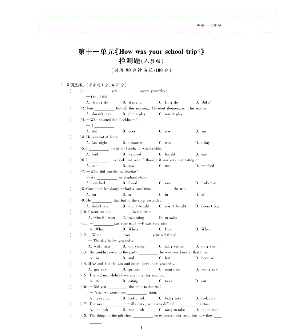 七年级英语下册 Unit 11 How was your school trip单元评估检测题（pdf无答案）（新版）人教新目标版.pdf_第1页