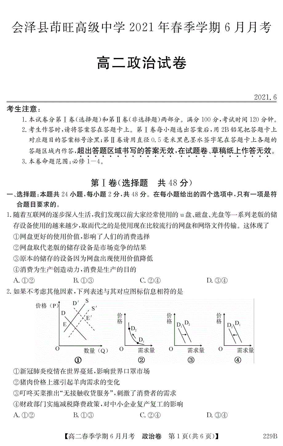 云南省曲靖市会泽县茚旺高级中学2020-2021学年高二政治下学期6月月考试题（PDF）.pdf_第1页