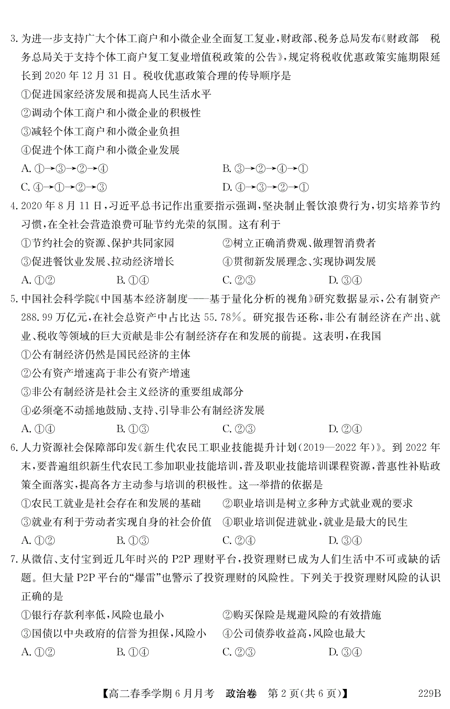 云南省曲靖市会泽县茚旺高级中学2020-2021学年高二政治下学期6月月考试题（PDF）.pdf_第2页